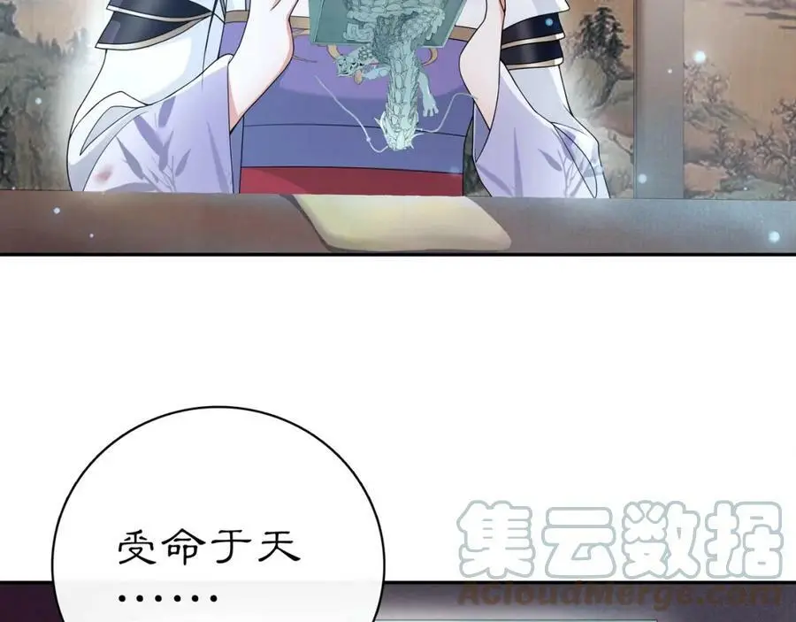 第66话 传国玉玺 第31页
