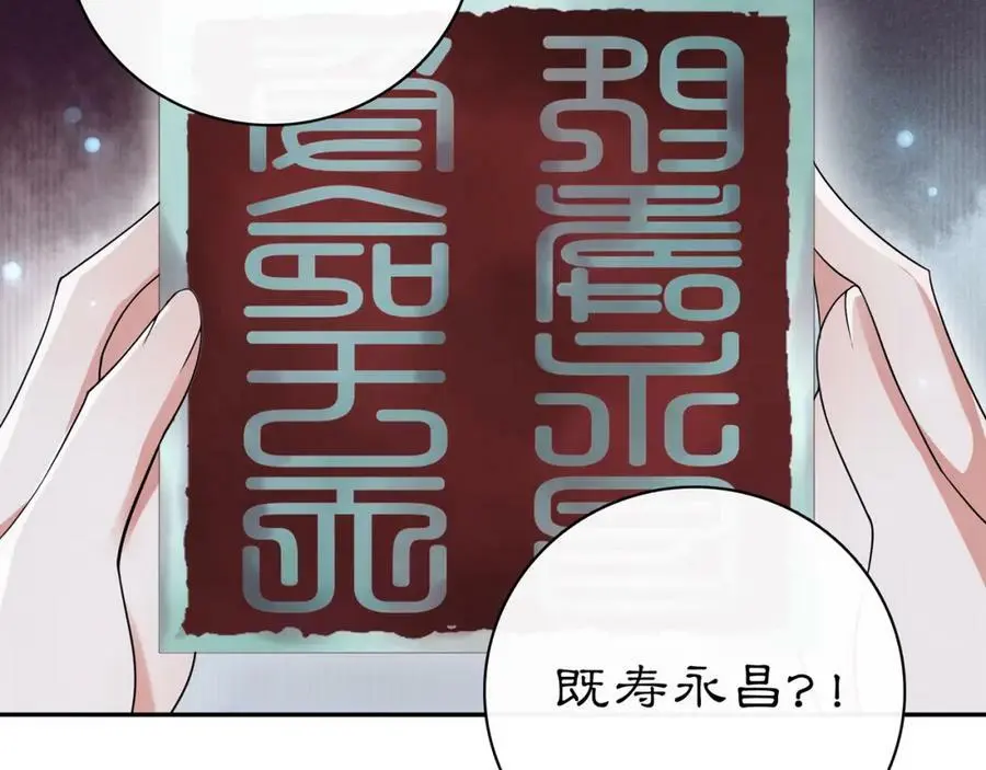 第66话 传国玉玺 第32页
