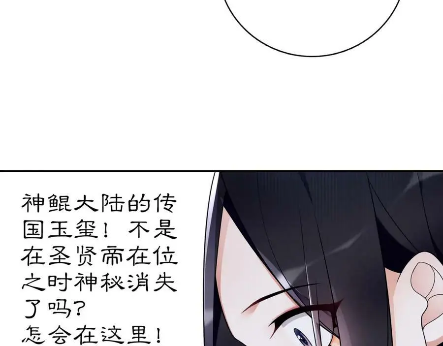 第66话 传国玉玺 第33页