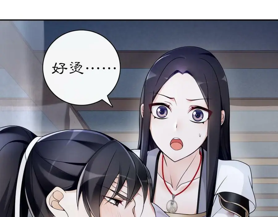 第66话 传国玉玺 第45页