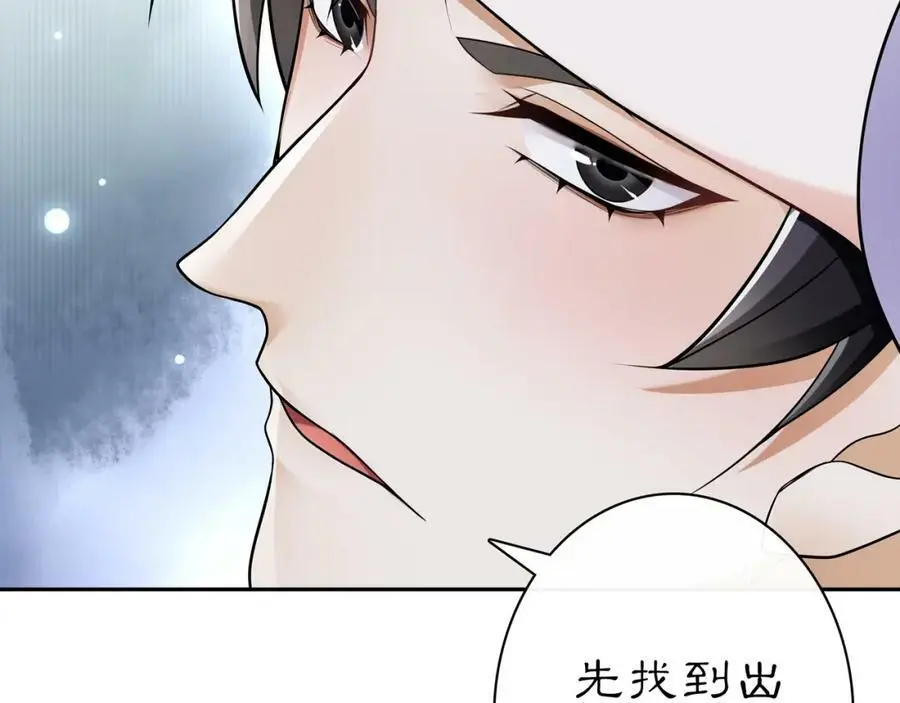 第66话 传国玉玺 第48页