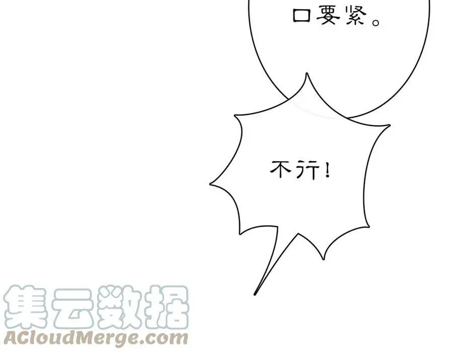第66话 传国玉玺 第49页