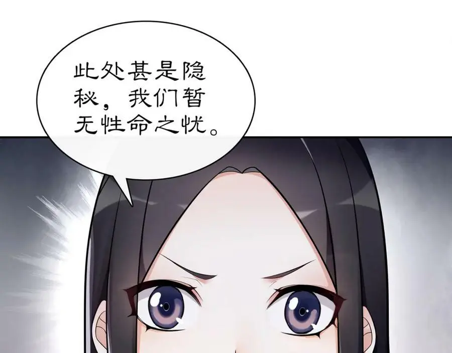 第66话 传国玉玺 第50页