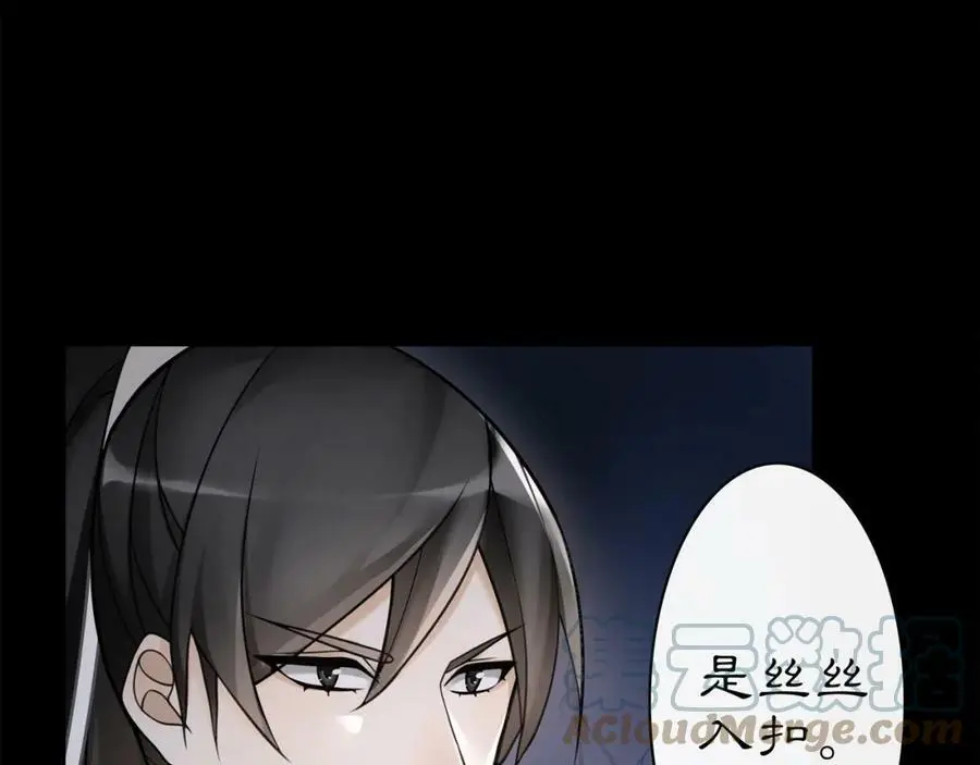 第63话 丝丝入扣 第7页
