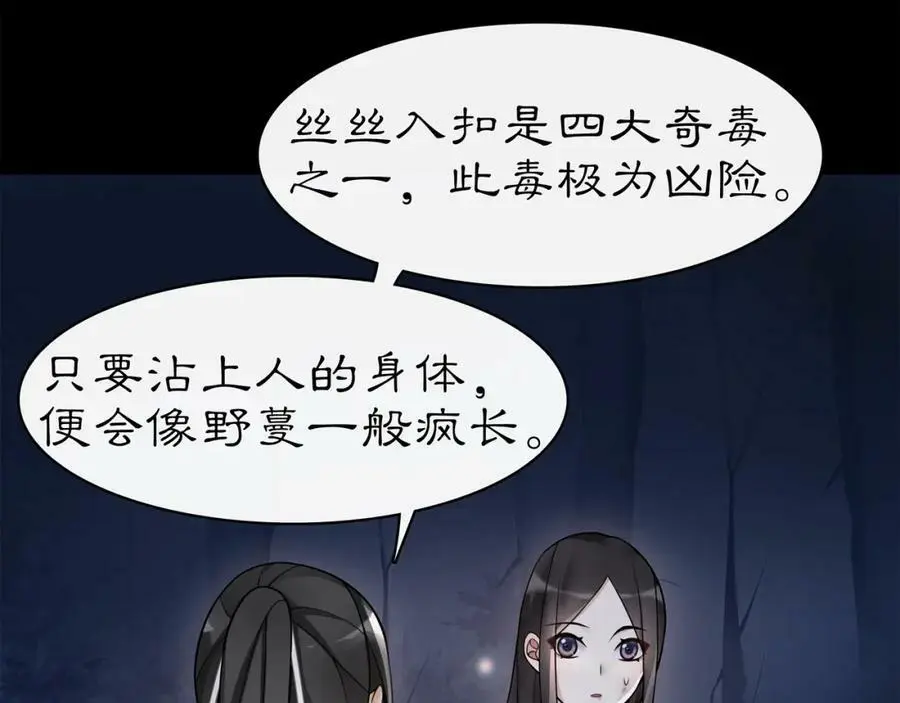 第63话 丝丝入扣 第9页