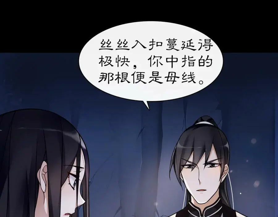第63话 丝丝入扣 第17页