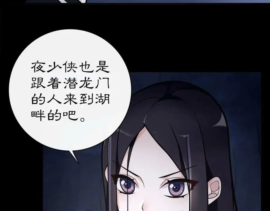 第63话 丝丝入扣 第24页