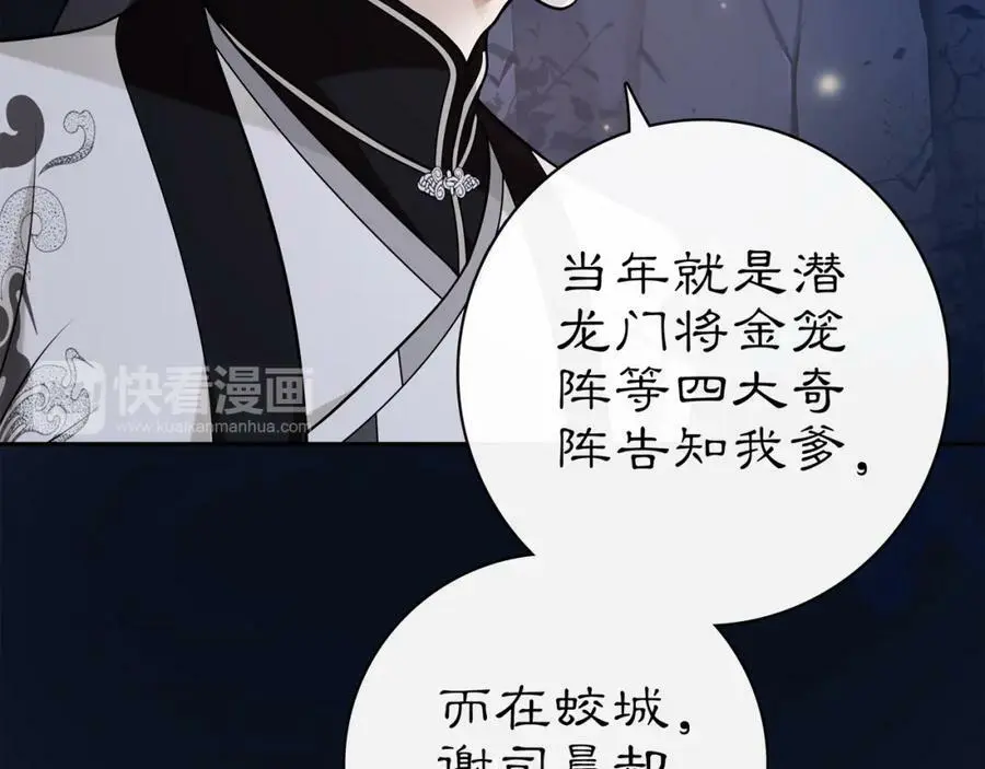 第63话 丝丝入扣 第30页