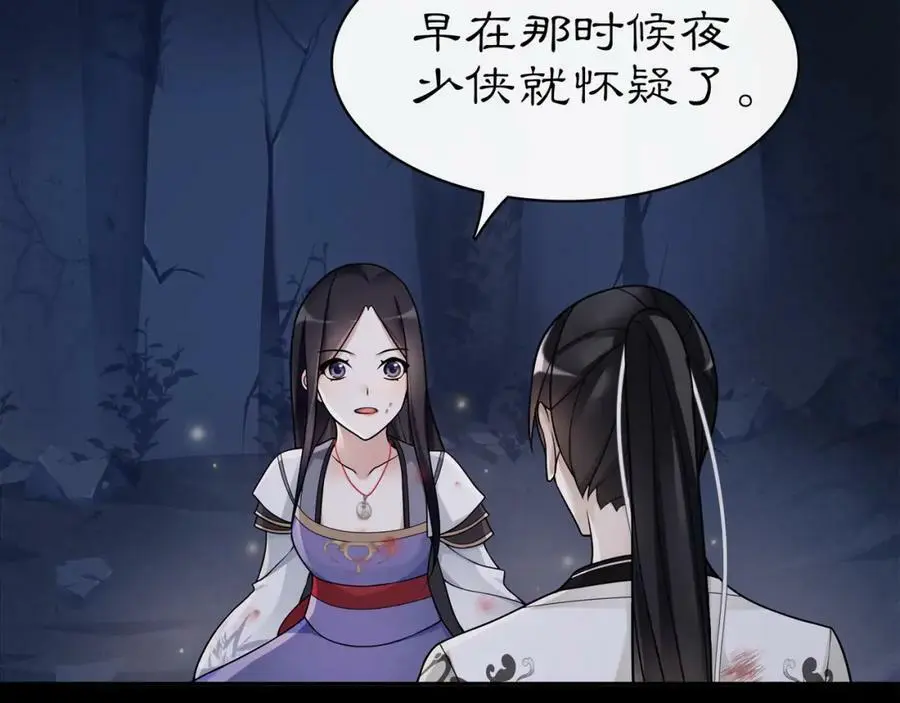 第63话 丝丝入扣 第32页