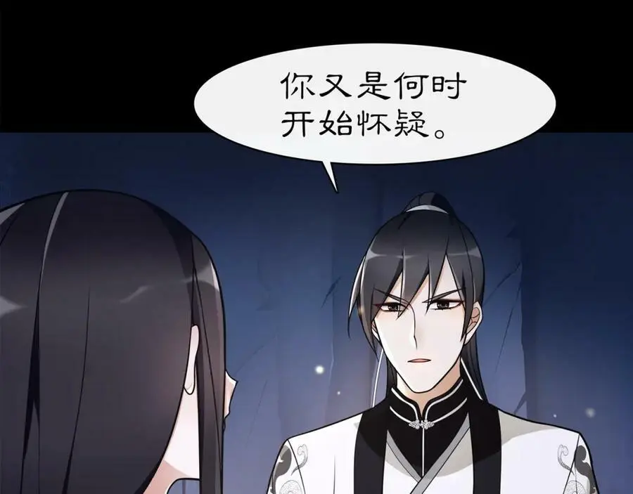 第63话 丝丝入扣 第35页