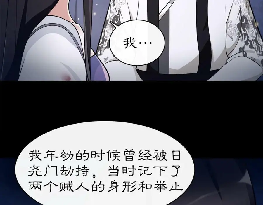 第63话 丝丝入扣 第36页