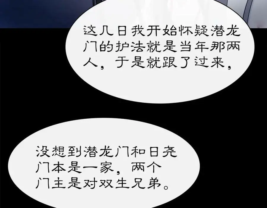 第63话 丝丝入扣 第38页