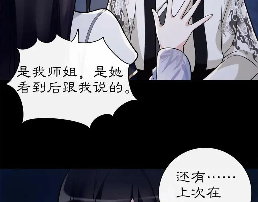 第63话 丝丝入扣 第48页