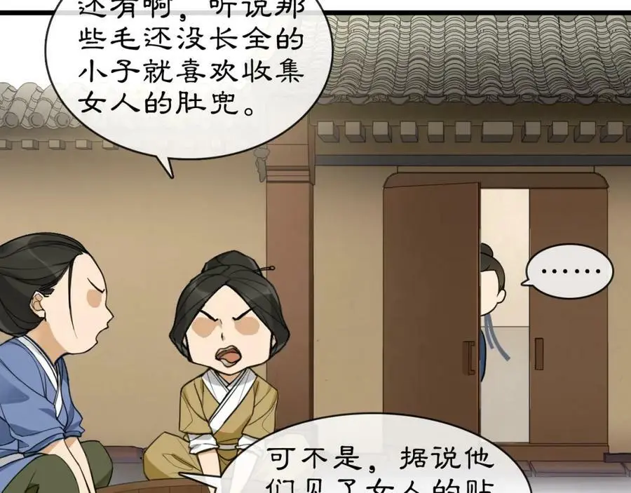 番外 开窍看肚兜 第6页