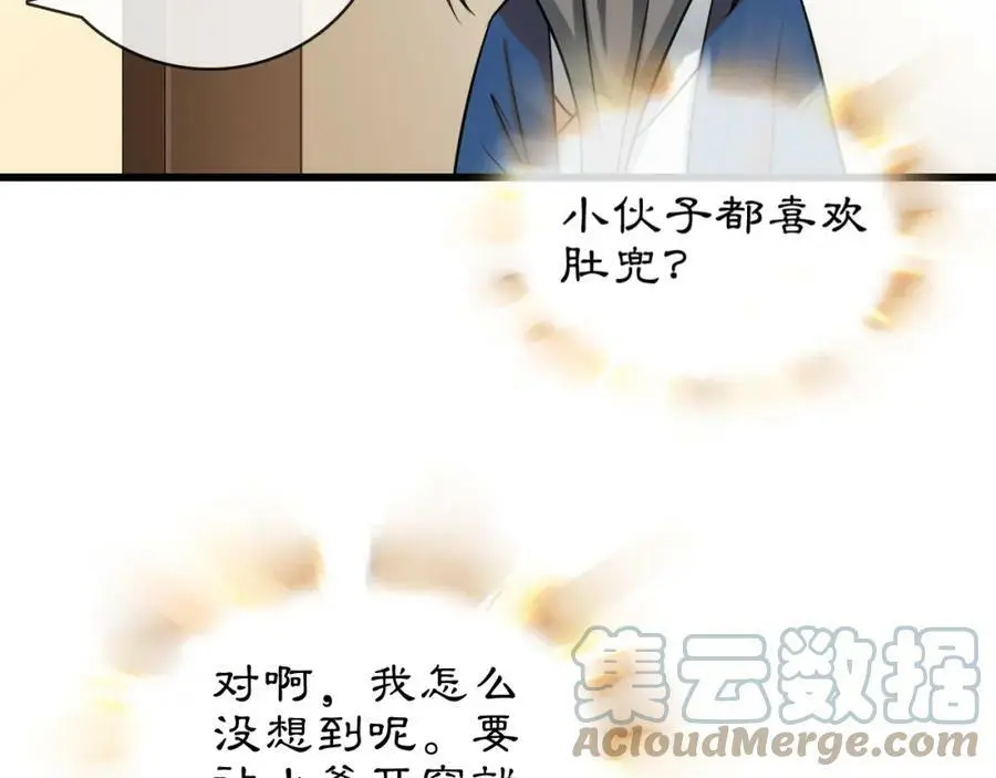 番外 开窍看肚兜 第9页