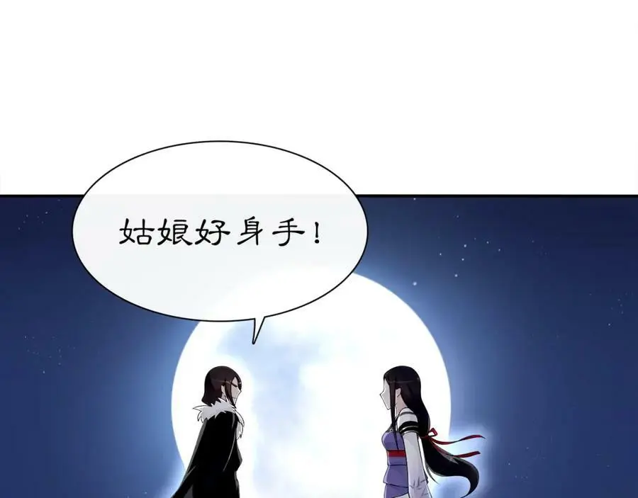 第60话 毒姑十九 第5页