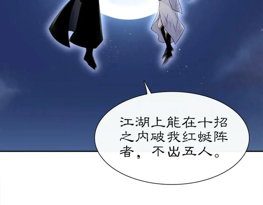 第60话 毒姑十九 第6页