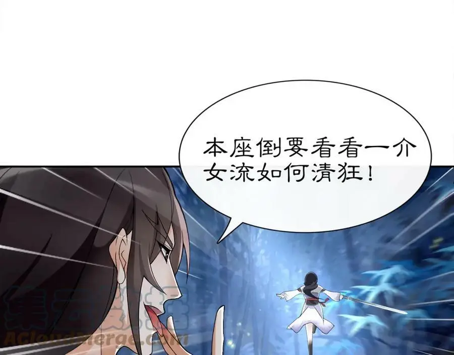第60话 毒姑十九 第25页