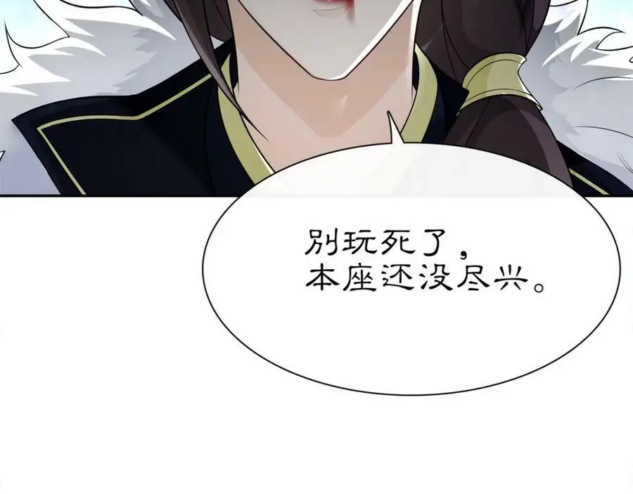 第60话 毒姑十九 第30页