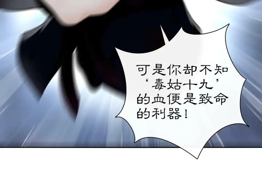 第60话 毒姑十九 第48页