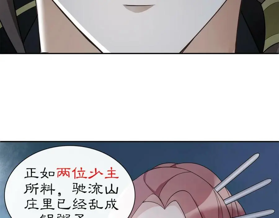 第58话 令人不安的秘密 第24页