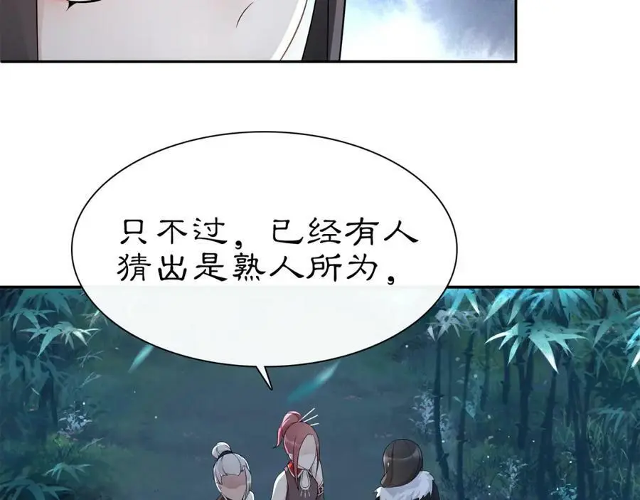 第58话 令人不安的秘密 第27页
