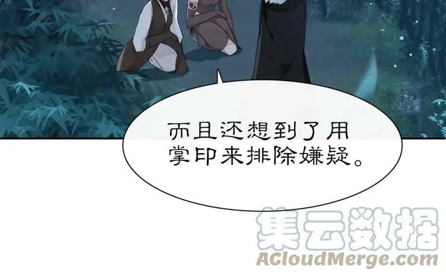 第58话 令人不安的秘密 第28页