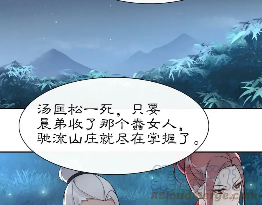 第58话 令人不安的秘密 第31页
