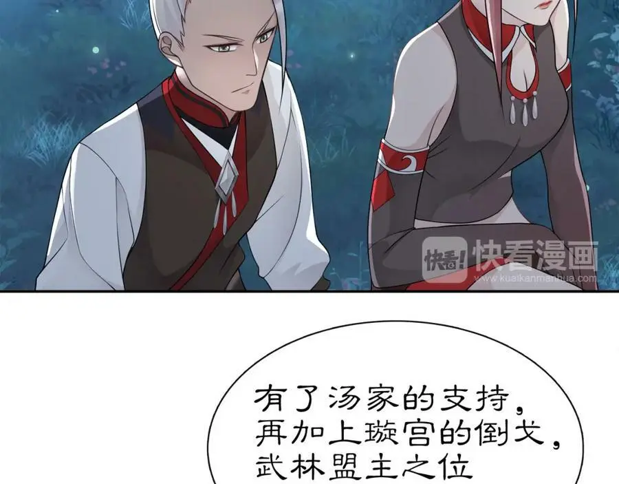 第58话 令人不安的秘密 第32页