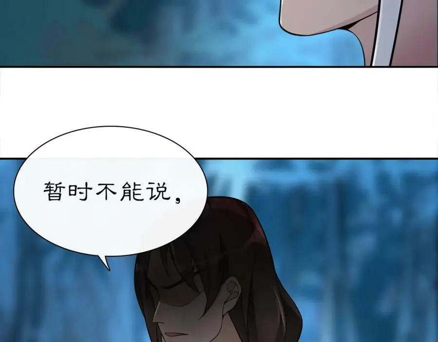 第58话 令人不安的秘密 第36页