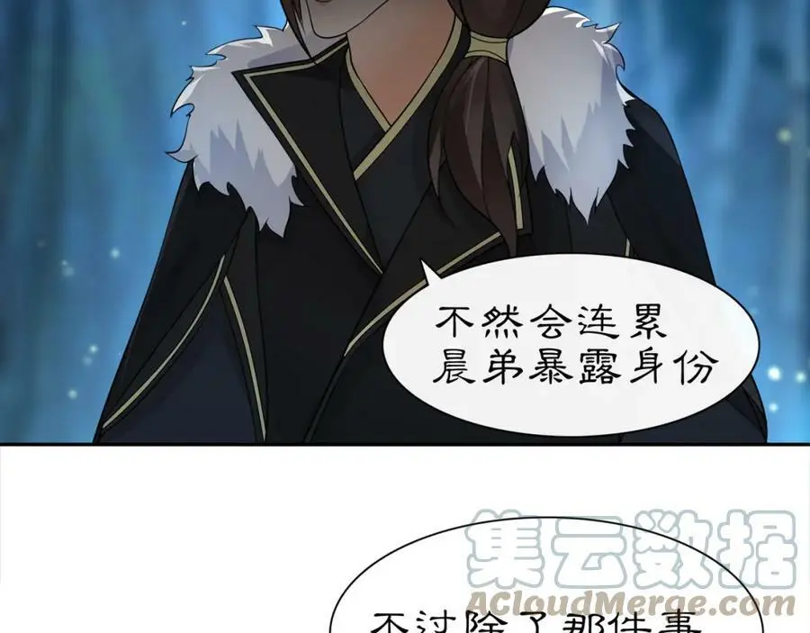 第58话 令人不安的秘密 第37页