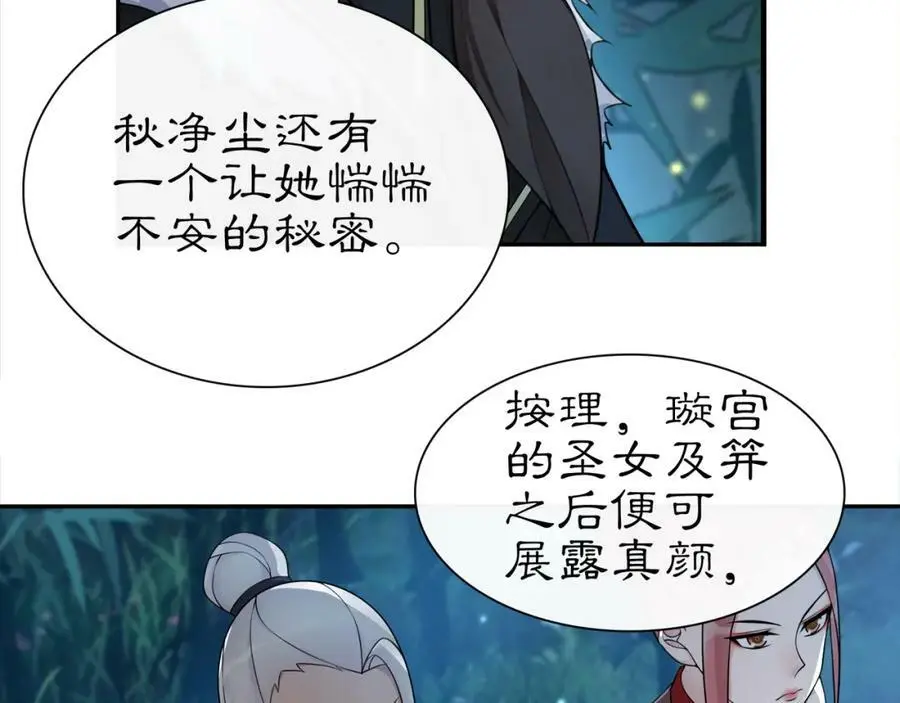 第58话 令人不安的秘密 第39页