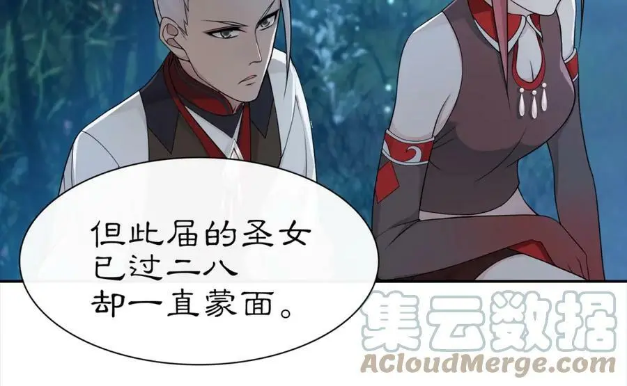 第58话 令人不安的秘密 第40页