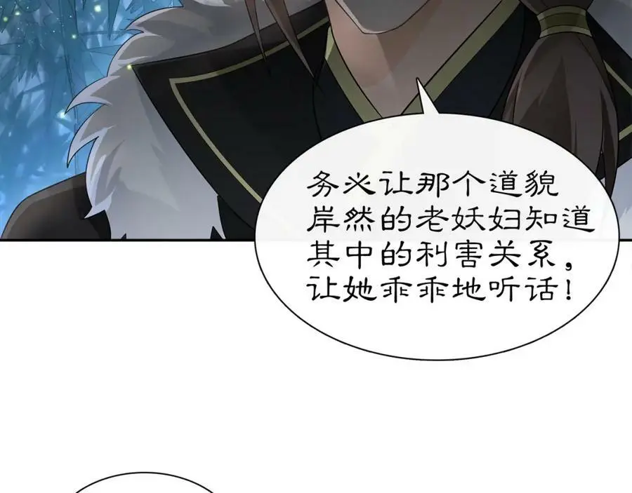 第58话 令人不安的秘密 第48页