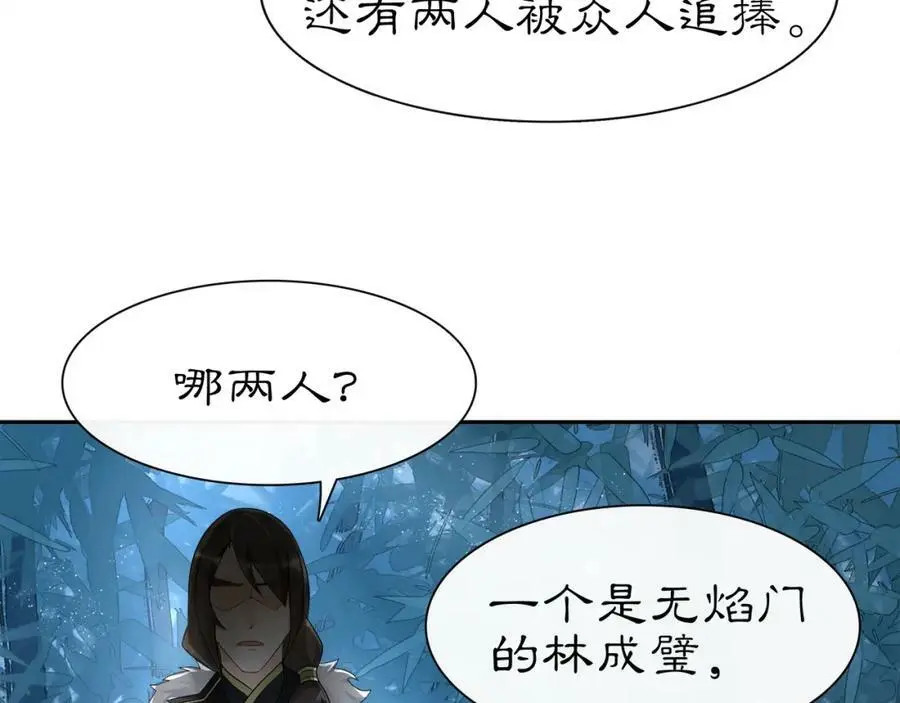 第58话 令人不安的秘密 第50页
