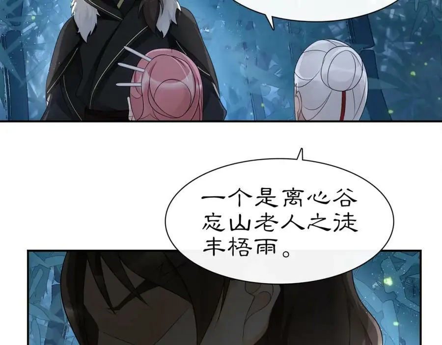 第58话 令人不安的秘密 第51页