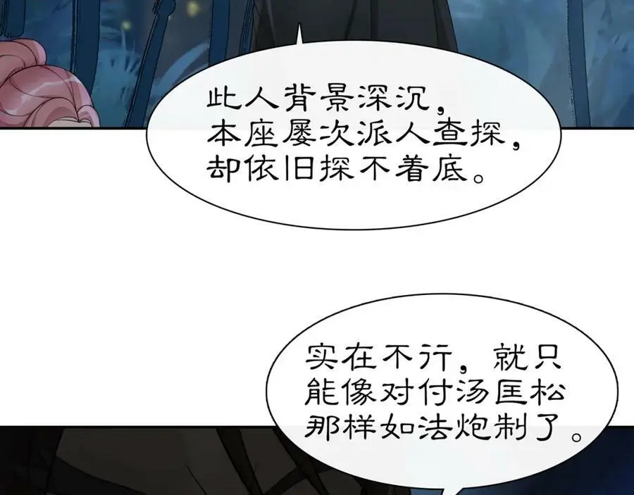 第58话 令人不安的秘密 第54页