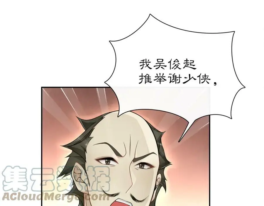 第57话 肩上的印记 第19页