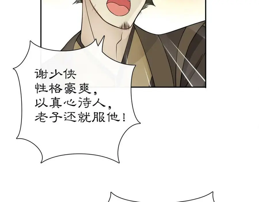 第57话 肩上的印记 第20页