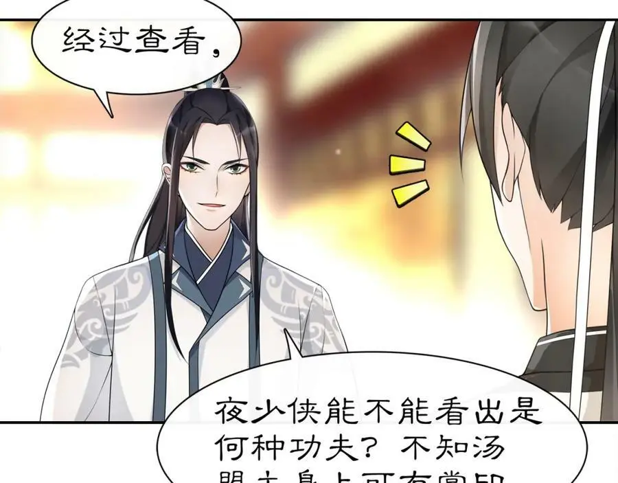 第56话 新首领 第20页