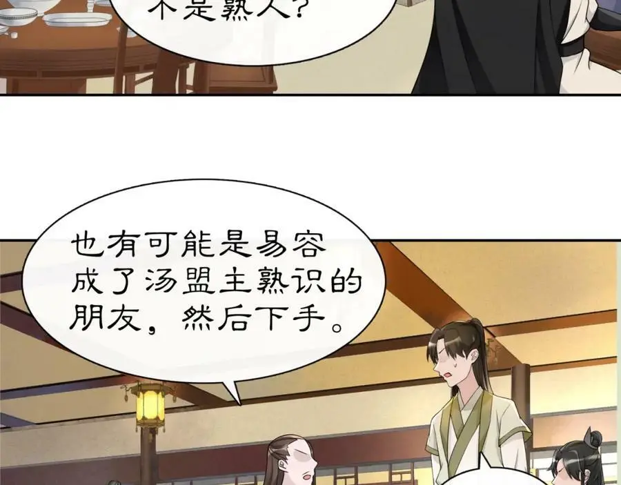 第56话 新首领 第44页