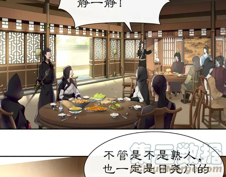 第56话 新首领 第46页