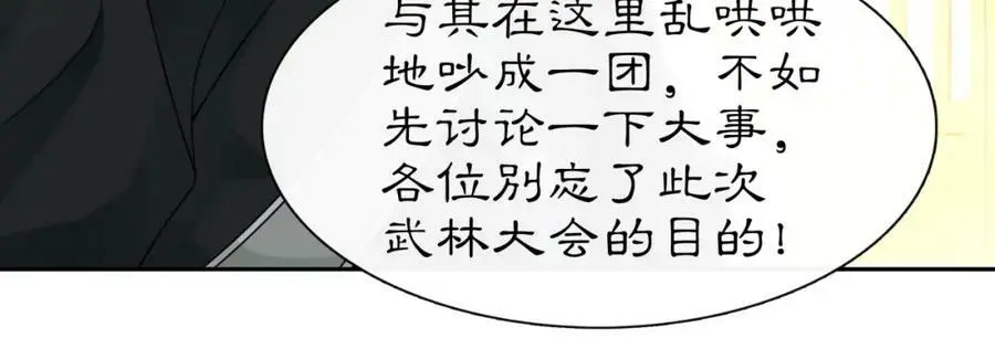 第56话 新首领 第48页