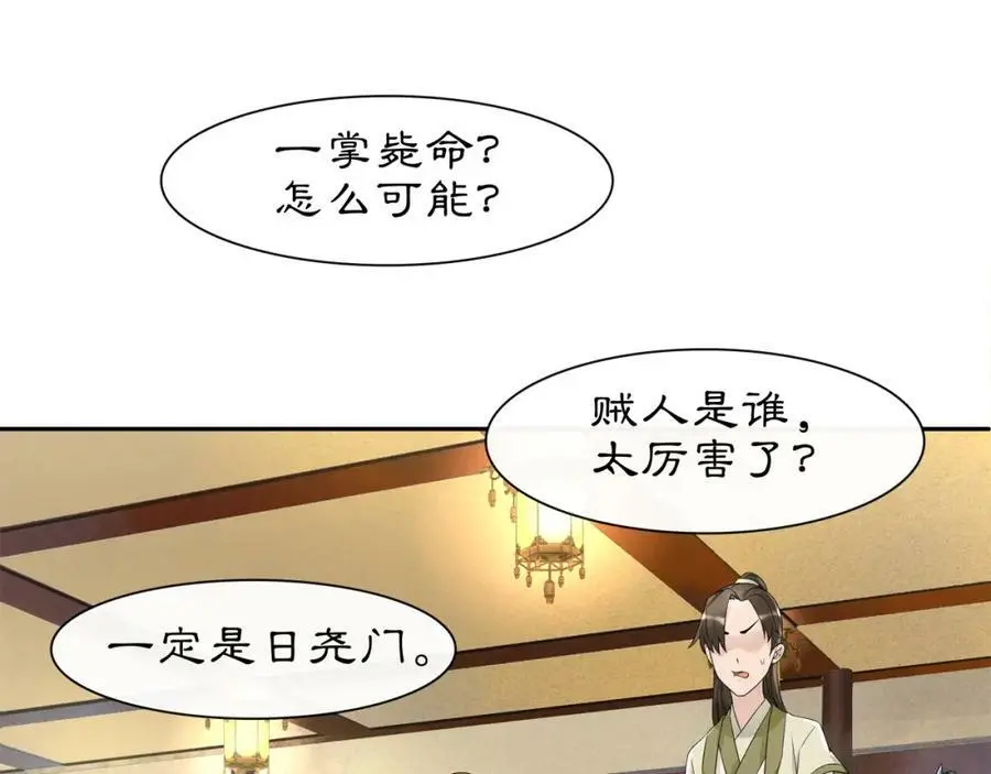 第55话 熟人作案 第5页