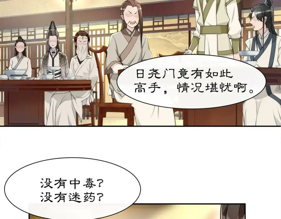 第55话 熟人作案 第6页