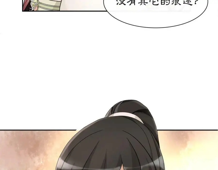 第55话 熟人作案 第8页
