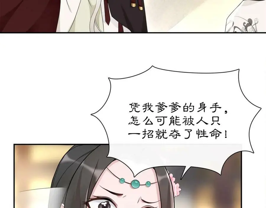 第55话 熟人作案 第12页