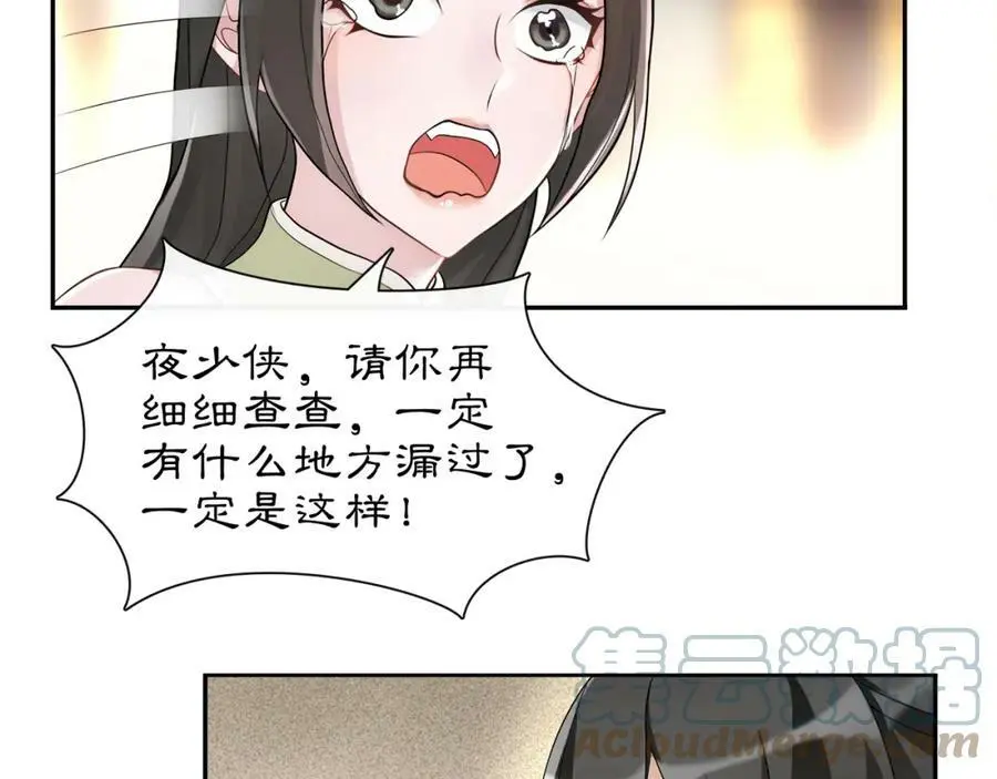 第55话 熟人作案 第13页