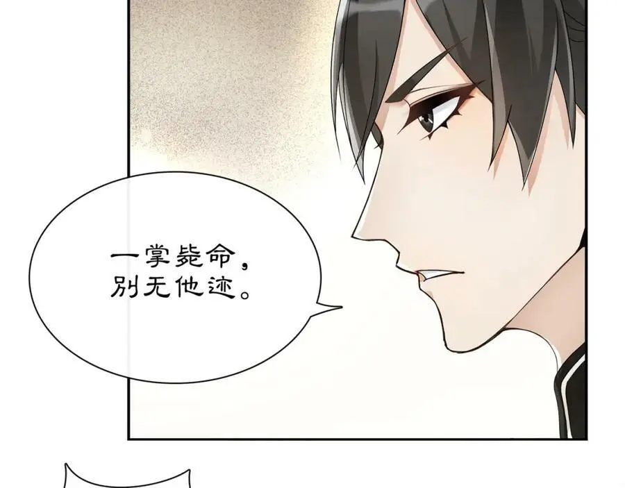 第55话 熟人作案 第14页