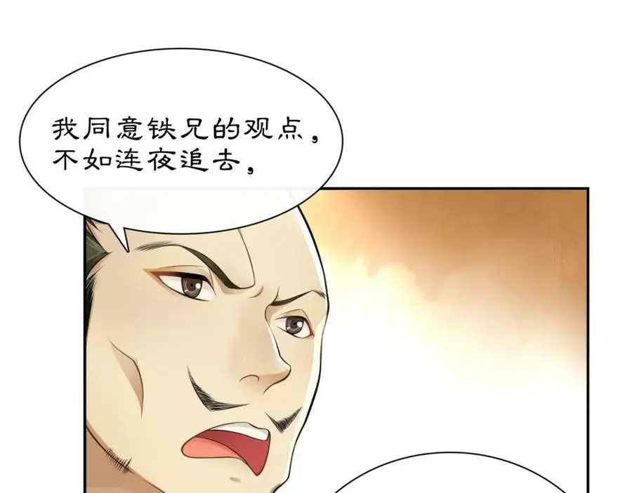 第55话 熟人作案 第17页